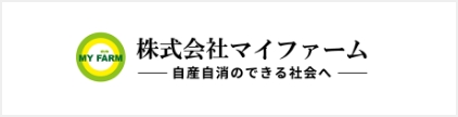 株式会社マイファーム
